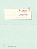 ICO Learn Arabic Teacher's Guide: KG2 (5-6 Years) تعلم العربية