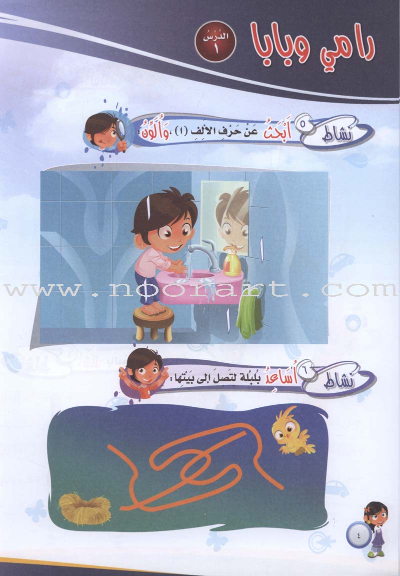 ICO Learn Arabic Workbook: KG1 (4-5 Years) تعلم العربية - مستوى الروضة