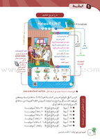 Arabic Between Our Children's Hands Teacher's Manual: Level 8 العربية بين يدي أولادنا