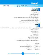 ICO Learn Arabic Teacher's Manual: Level 1, Part 1 تعلم العربية