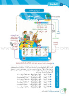 Arabic Between Our Children's Hands Teacher Manual: Level 1 العربية بين يدي أولادنا