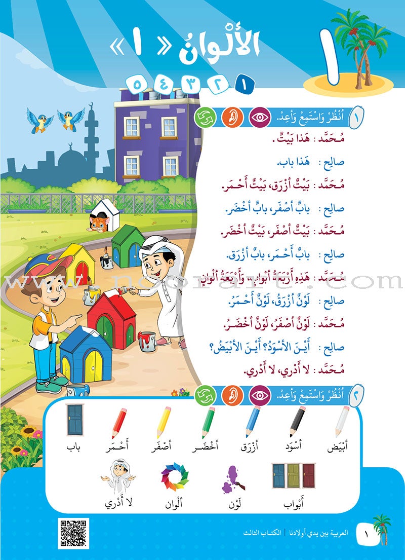 Arabic Between Our Children's Hands Teacher's Manual: Level 3 العربية بين يدي أولادنا