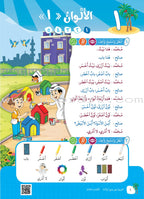 Arabic Between Our Children's Hands Teacher's Manual: Level 3 العربية بين يدي أولادنا