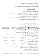 Arabic Language Friends Teacher Guide: Level 3 أصدقاء العربية