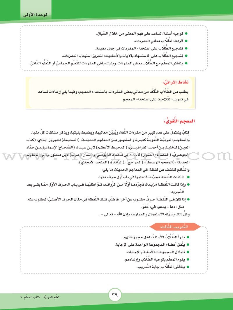ICO Learn Arabic Teacher's Manual: Level 7, Part 1 تعلم العربية