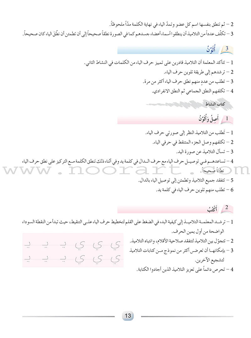 Arabic Language Friends: Teacher's Book, KG Level أصدقاء العربية