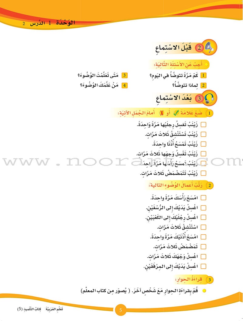 ICO Learn Arabic Textbook: Level 5 (Combined Edition, with Access Code) تعلم العربية  - مدمج