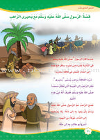 How Beautiful is Islam! (Level 1) ما أحلى الاسلام