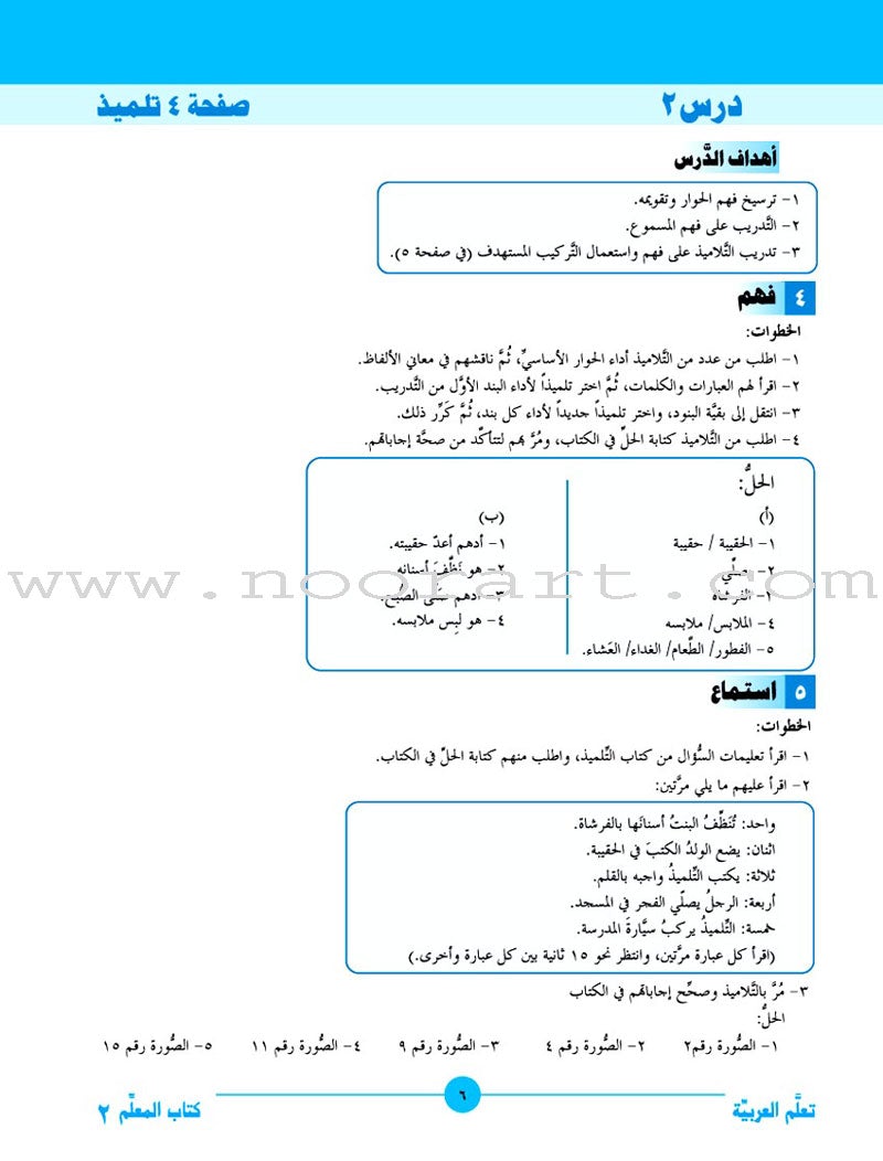 ICO Learn Arabic Teacher's Mnaual: Level 2, Part 1 تعلم العربية