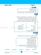 ICO Learn Arabic Teacher's Mnaual: Level 2, Part 1 تعلم العربية