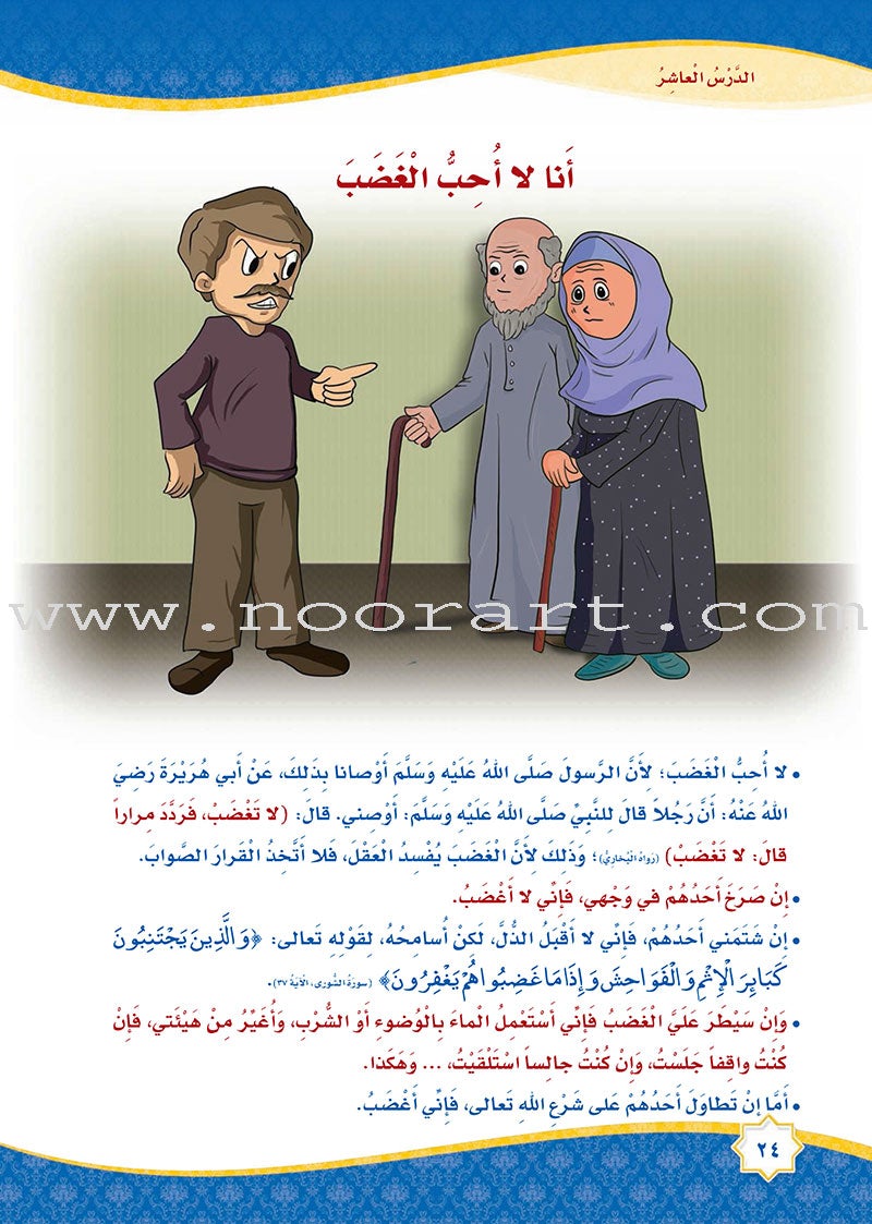 How Beautiful Is Islam! (Level 2) ما أحلى الاسلام  (المستوى الثاني)