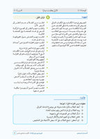 Arabic Between Our Children's Hands Teacher's Manual: Level 11 العربية بين يدي أولادنا
