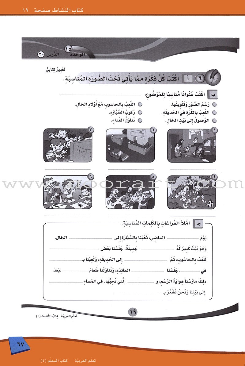 ICO Learn Arabic Teacher's Manual: Level 4, Part 2 تعلم العربية كتاب المعلم