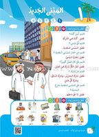 Arabic Between Our Children's Hands Teacher's Manual: Level 6 العربية بين يدي أولادنا