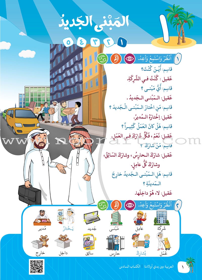 Arabic Between Our Children's Hands Teacher's Manual: Level 6 العربية بين يدي أولادنا