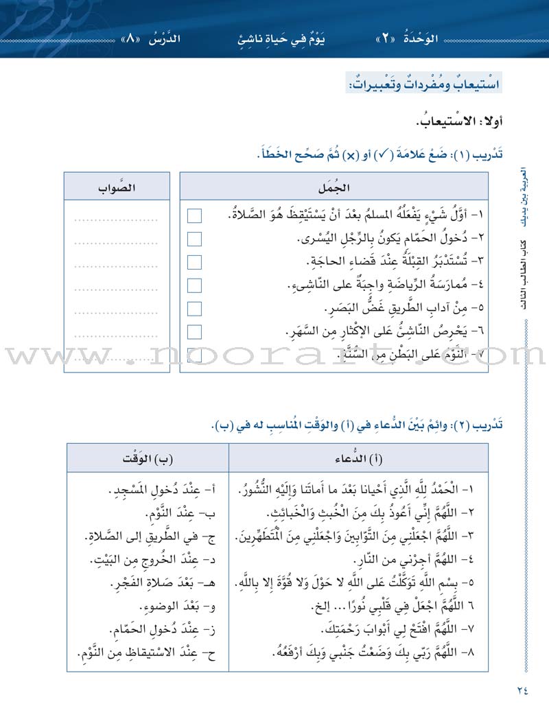 Arabic Between Your Hands Textbook: Level 3, Part 1 with online audio content العربية بين يديك كتاب الطالب الثالث
