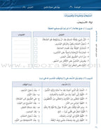 Arabic Between Your Hands Textbook: Level 3, Part 1 with online audio content العربية بين يديك كتاب الطالب الثالث