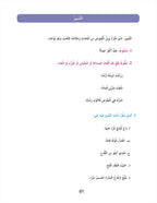 In The Arabic Language Garden Simplified Grammar: Level 8 في حديقة اللغة العربية كتاب التمارين