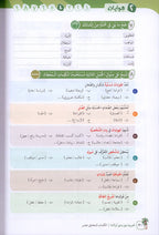 Arabic Between Our Children's Hands Textbook: Level 11 العربية بين يدي أولادنا