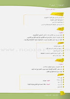 ICO Learn Arabic Teacher's Manual: Level 4, Part 1 تعلم العربية