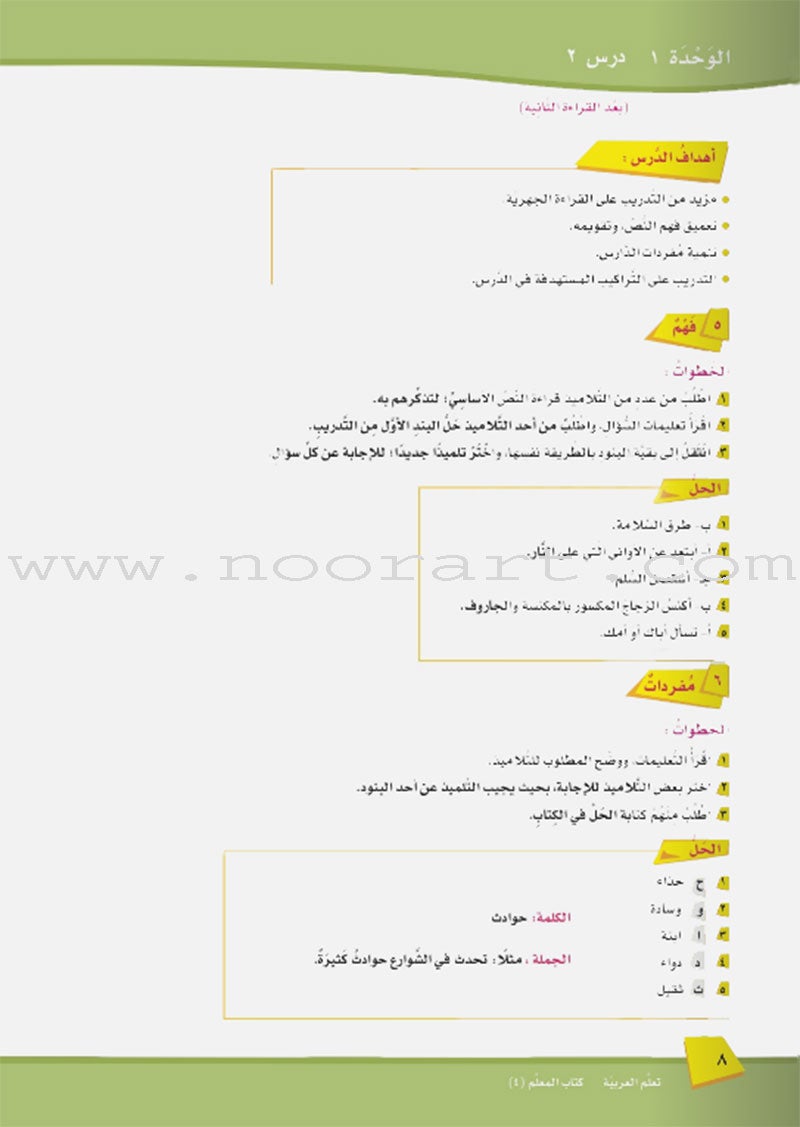ICO Learn Arabic Teacher's Manual: Level 4, Part 1 تعلم العربية
