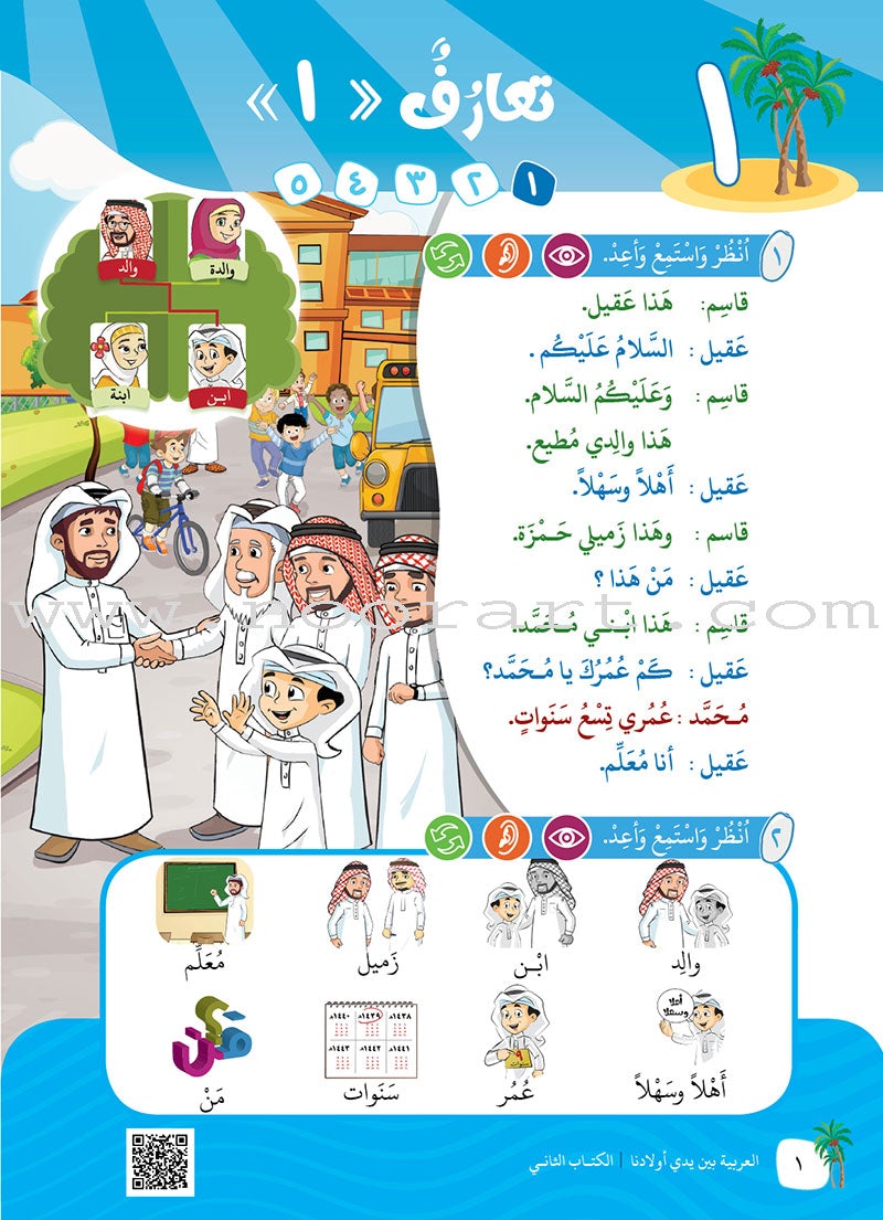 Arabic Between Our Children's Hands Teacher's Manual: Level 2 العربية بين يدي أولادنا
