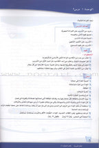 ICO Learn Arabic Teacher's Manual: Level 6, Part 1
