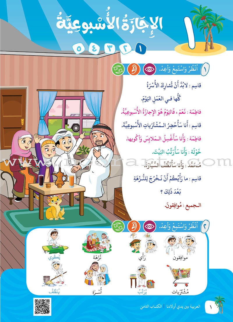 Arabic Between Our Children's Hands Teacher's Manual: Level 8 العربية بين يدي أولادنا