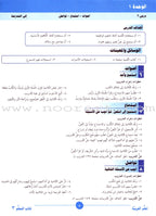 ICO Learn Arabic Teacher's Manual: Level 3, Part 1 تعلم العربية
