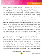 In the Arabic Language Garden Textbook: Level 10 في حديقة اللغة العربية كتاب الطالب