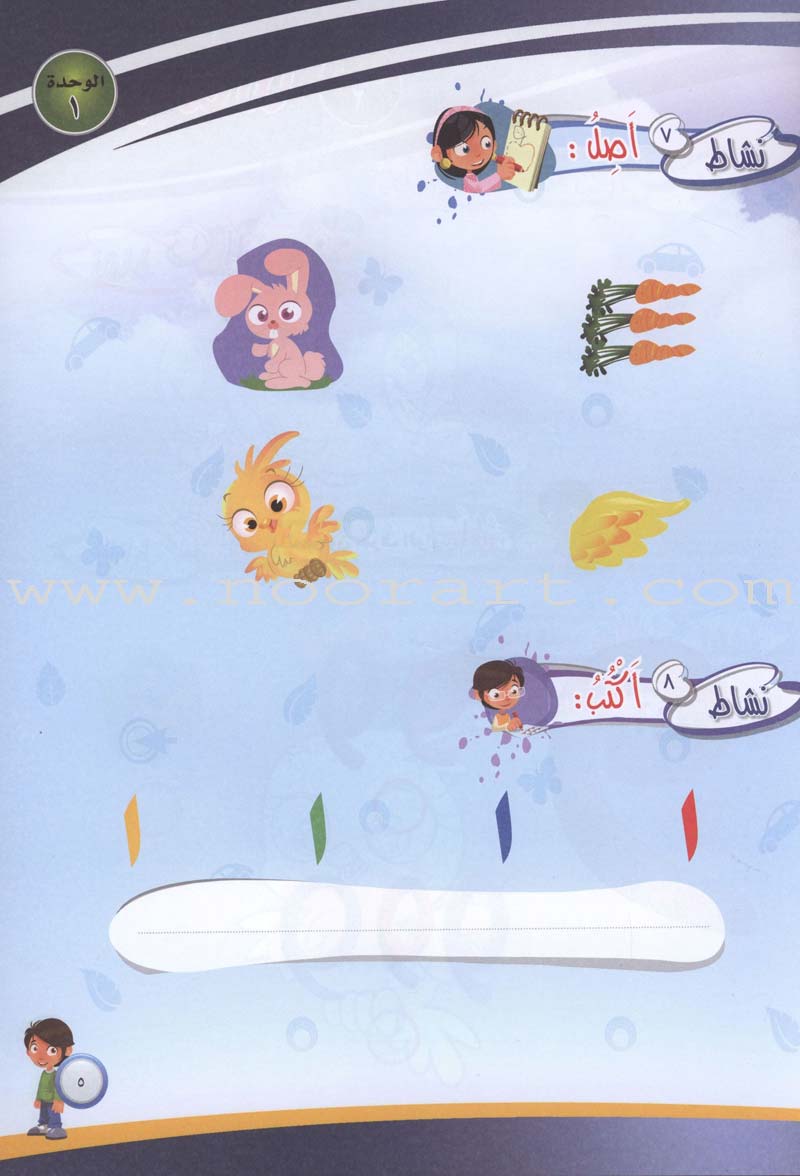 ICO Learn Arabic Workbook: KG1 (4-5 Years) تعلم العربية - مستوى الروضة