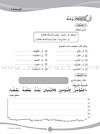 ICO Learn Arabic Workbook: Level 5 (Combined Edition) عربي - مدمج