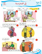 ICO Learn Arabic Textbook: Level 3  (Combined Edition, with Access Code) تعلم العربية  - مدمج