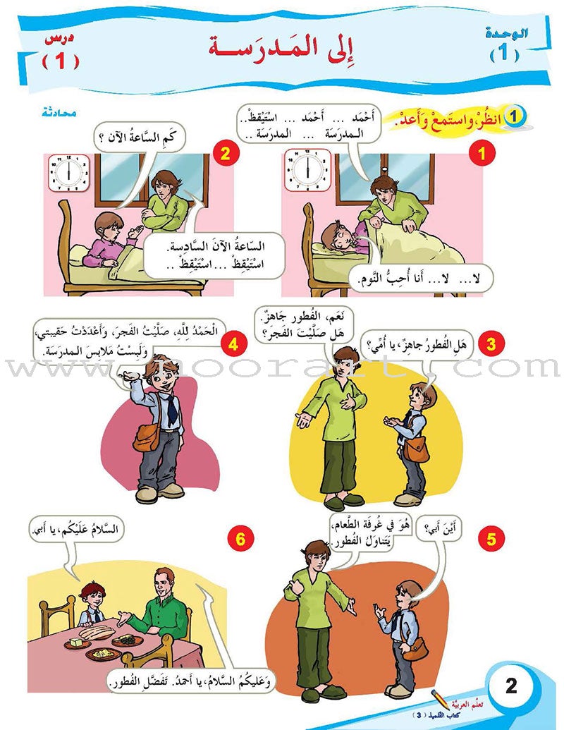 ICO Learn Arabic Textbook: Level 3  (Combined Edition, with Access Code) تعلم العربية  - مدمج