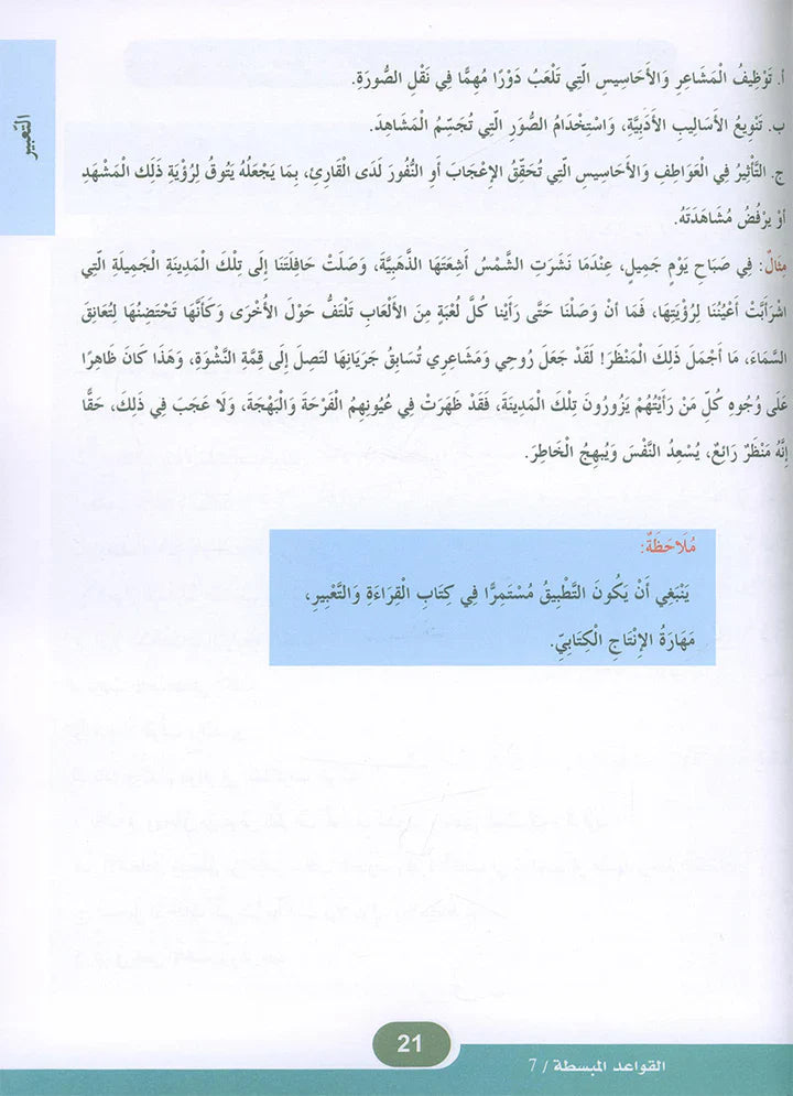 In the Arabic Language Garden Simplified Grammar: Level 7 في حديقة اللغة العربية كتاب التمارين