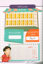 Language Games At Our Children's Hand-Book 1 الألعاب اللغوية بين يدي أولادنا