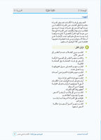 Arabic Between Our Children's Hands Teacher's Manual: Level 12 العربية بين يدي أولادنا