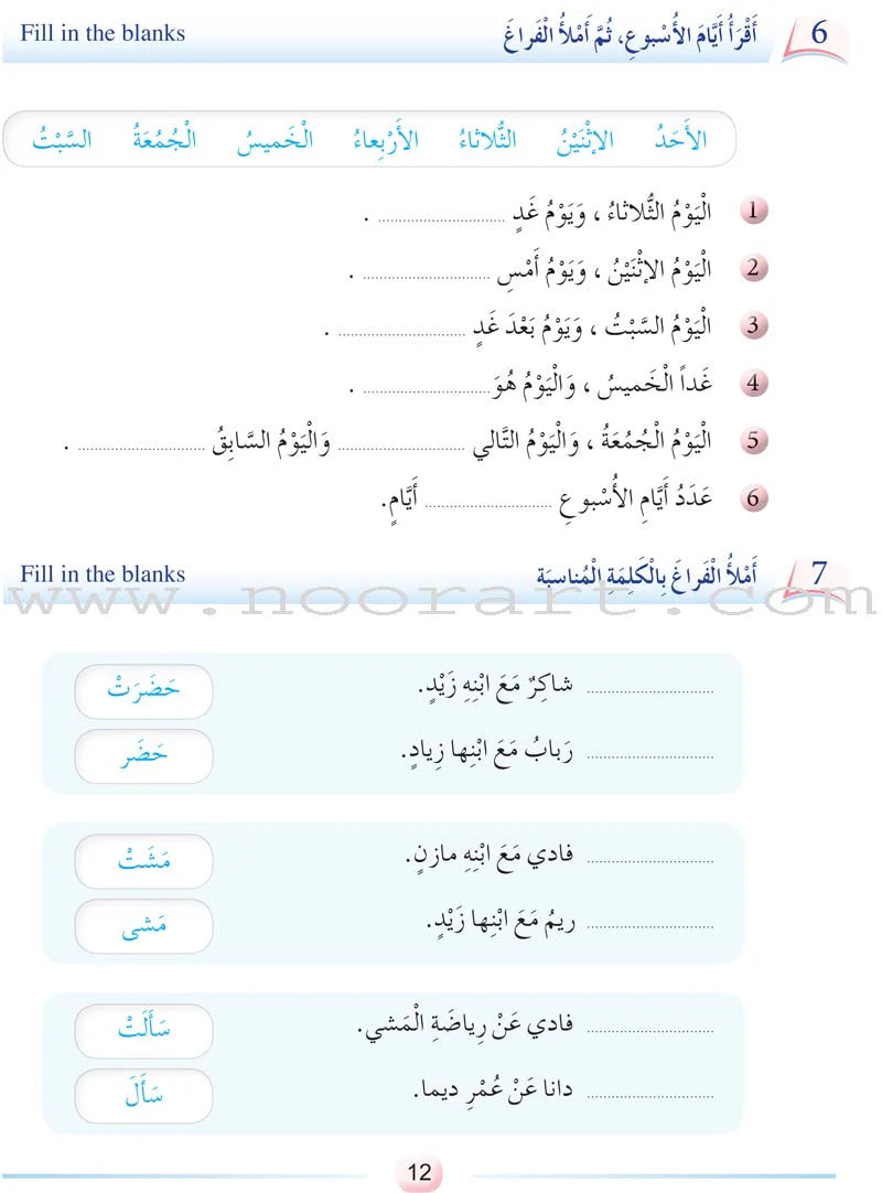 Arabic Language Friends Textbook: Level 3 أصدقاء العربية