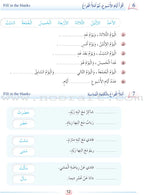 Arabic Language Friends Textbook: Level 3 أصدقاء العربية