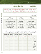 Arabic Between Your Hands Textbook: Level 2, Part 2 (With Online Audio Content) العربية بين يديك كتاب الطالب
