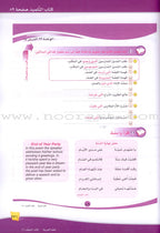 ICO Learn Arabic Teacher's Manual: Level 6, Part 2