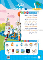 Arabic Between Our Children's Hands Teacher's Manual: Level 5 العربية بين يدي أولادنا