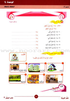 ICO Learn Arabic Teacher's Manual: Level 3, Part 2