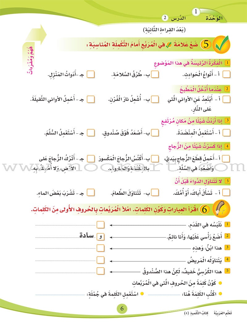 ICO Learn Arabic Textbook: Level 4 (Combined Edition, with Access Code) تعلم العربية  - مدمج