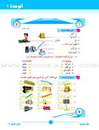 ICO Learn Arabic Teacher's Mnaual: Level 2, Part 1 تعلم العربية