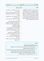 Arabic Between Our Children's Hands Teacher's Manual: Level 10 العربية بين يدي أولادنا