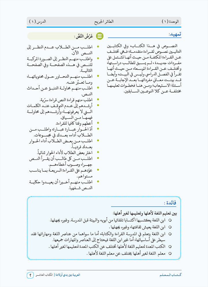 Arabic Between Our Children's Hands Teacher's Manual: Level 10 العربية بين يدي أولادنا