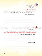 ICO Islamic Studies Textbook: Grade 4 (Arabic, Light Version) التربية الإسلامية - عربي مخفف
