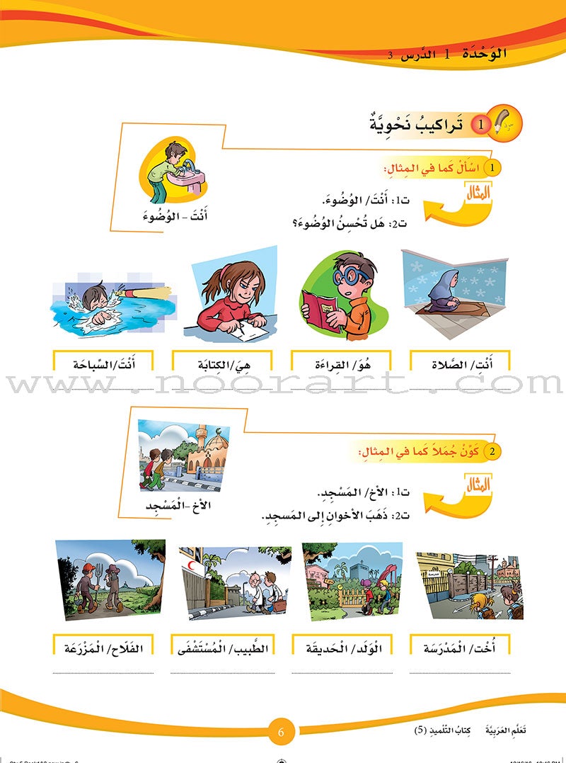 ICO Learn Arabic Textbook: Level 5 (Combined Edition, with Access Code) تعلم العربية  - مدمج