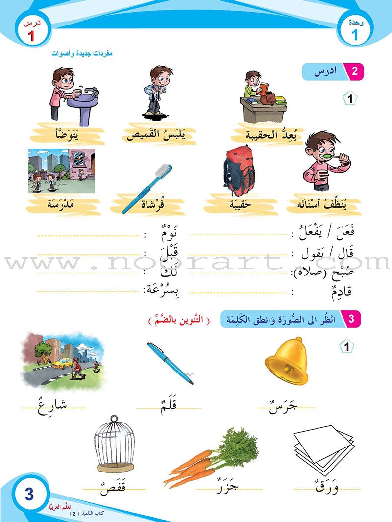 ICO Learn Arabic Textbook: Level 2  (Combined Edition, with Access Code) تعلم العربية  - مدمج